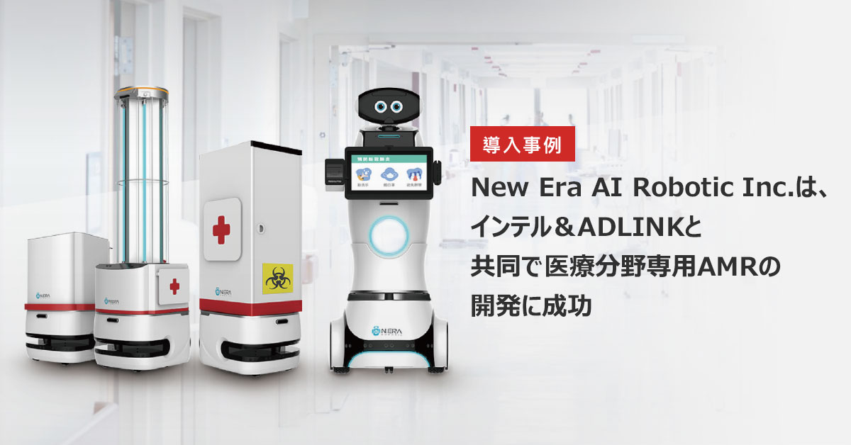 医療用AMR_導入事例