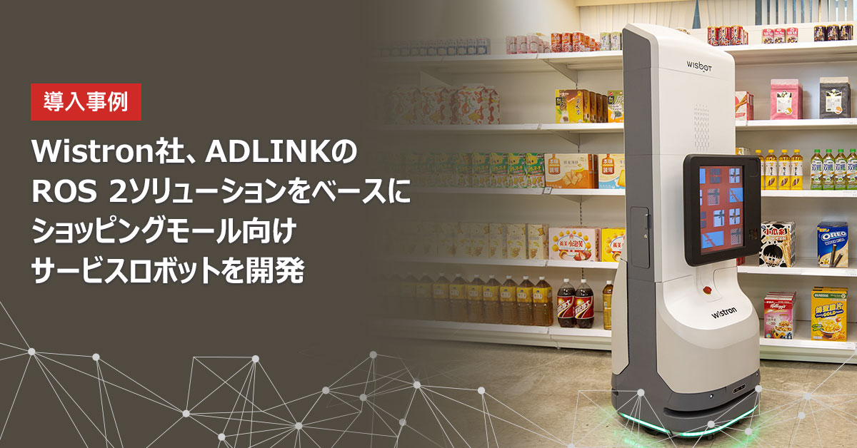 Wistron_Service_Robot_Use_Case