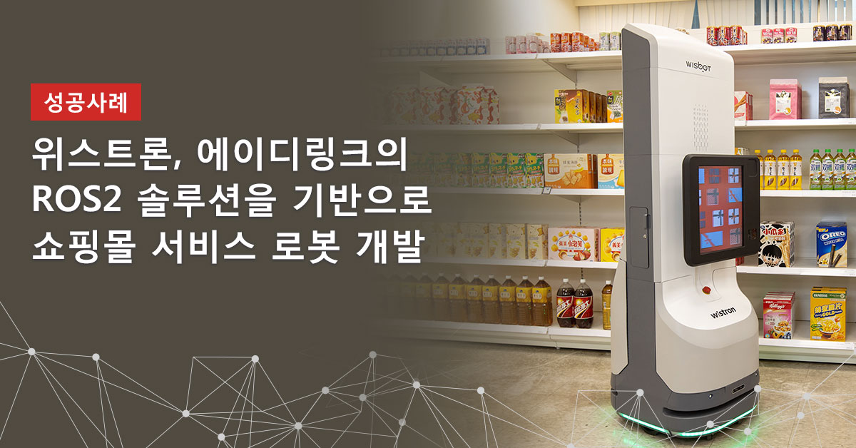 Wistron_Service_Robot_Use_Case
