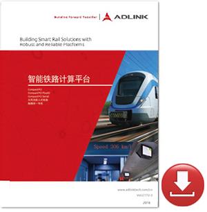 下载专区<br />C172-3《智能铁路计算平台》